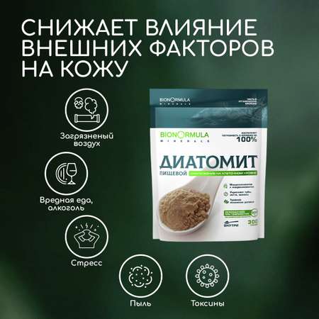 Диатомит пищевой природный для детокса Bionormula от прыщей для проблемной кожи 300г