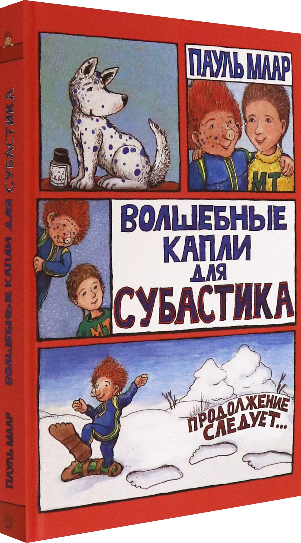 Книга Лабиринт Волшебные капли для Субастика - фото 2