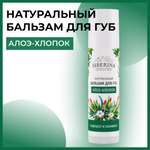 Бальзам Siberina 6 мл