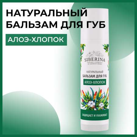 Бальзам Siberina 6 мл