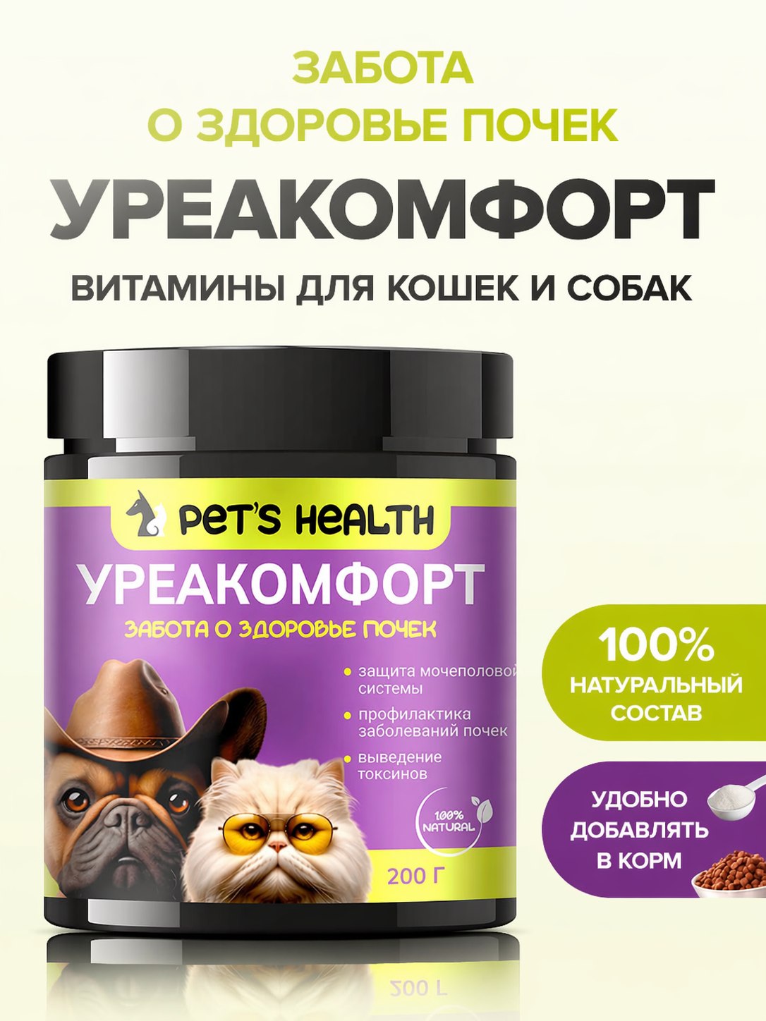 Кормовая добавка Pets health Поддержка мочеполовой системы и почек профилактика цистита снижение мочевины - фото 1