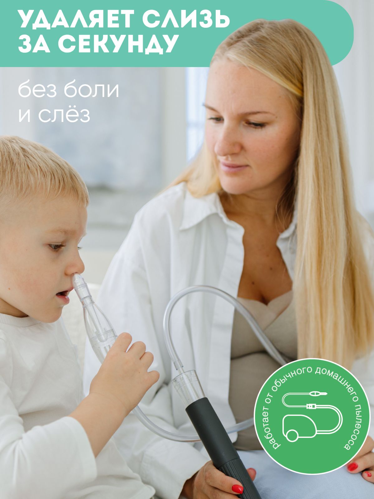 Вакуумный аспиратор Baby-Vac - фото 7