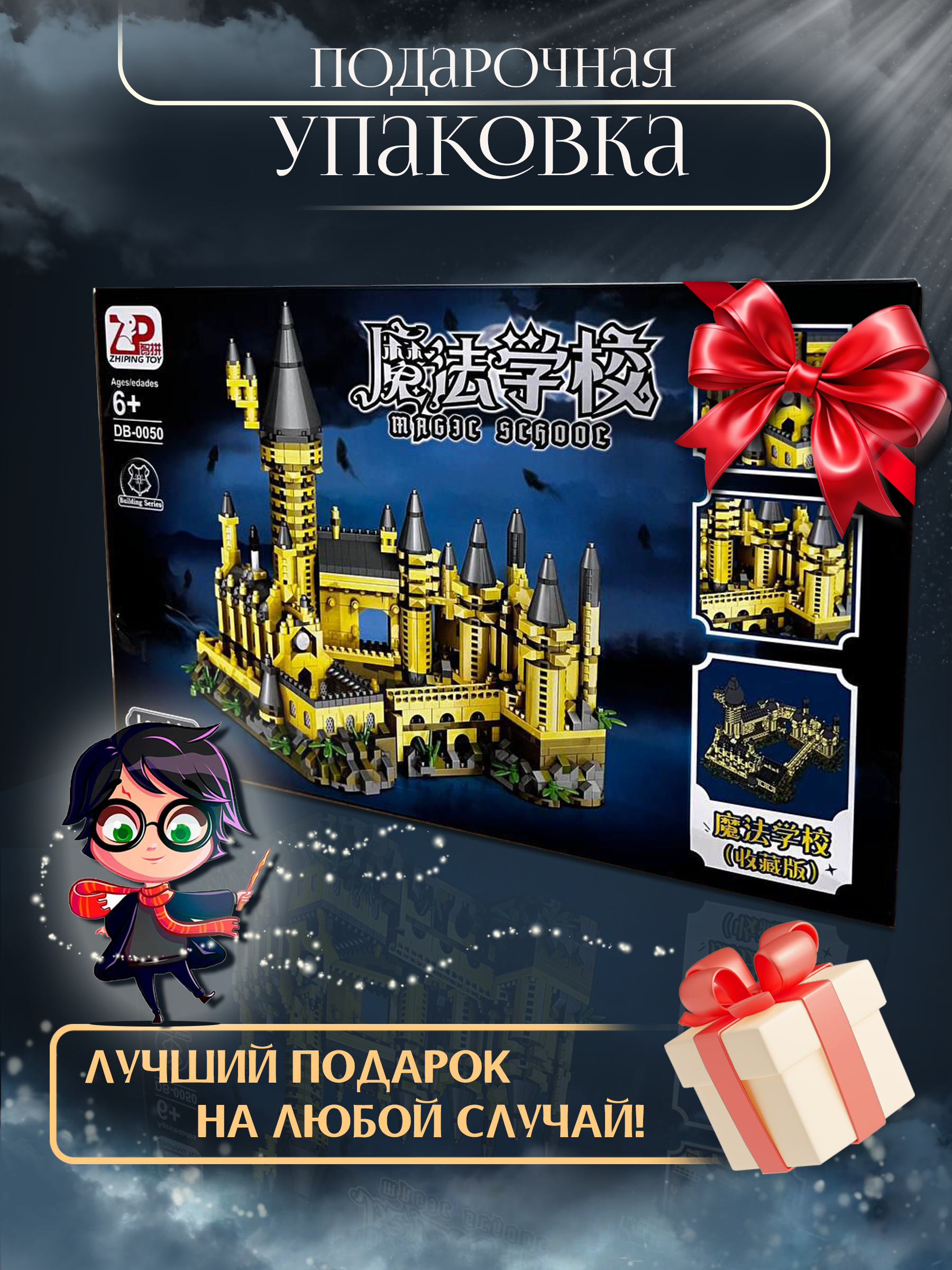 Конструктор ИЗУЧАЙКИН Хогвартс из мини-блоков 1729 дет. - фото 10