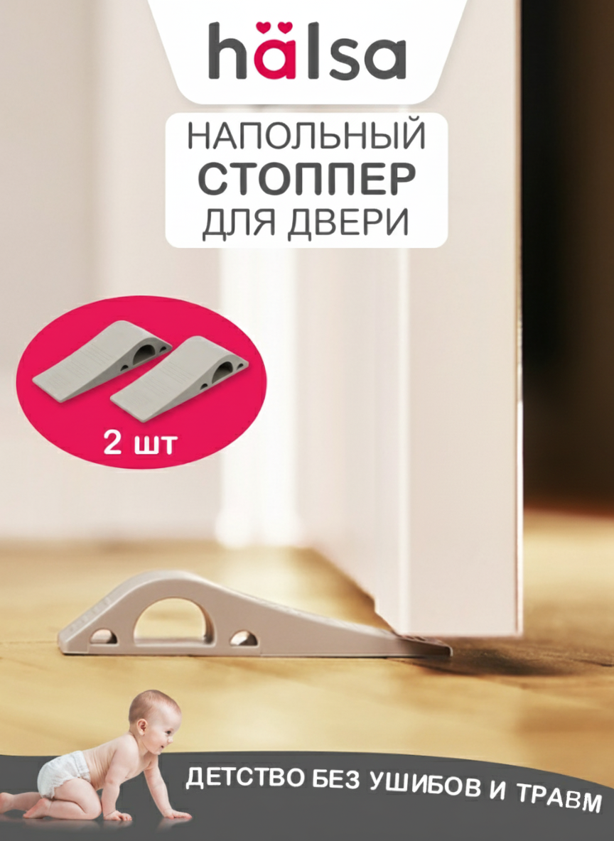 Фиксатор HALSA 2 шт. - фото 1