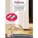 Фиксатор HALSA 2 шт.