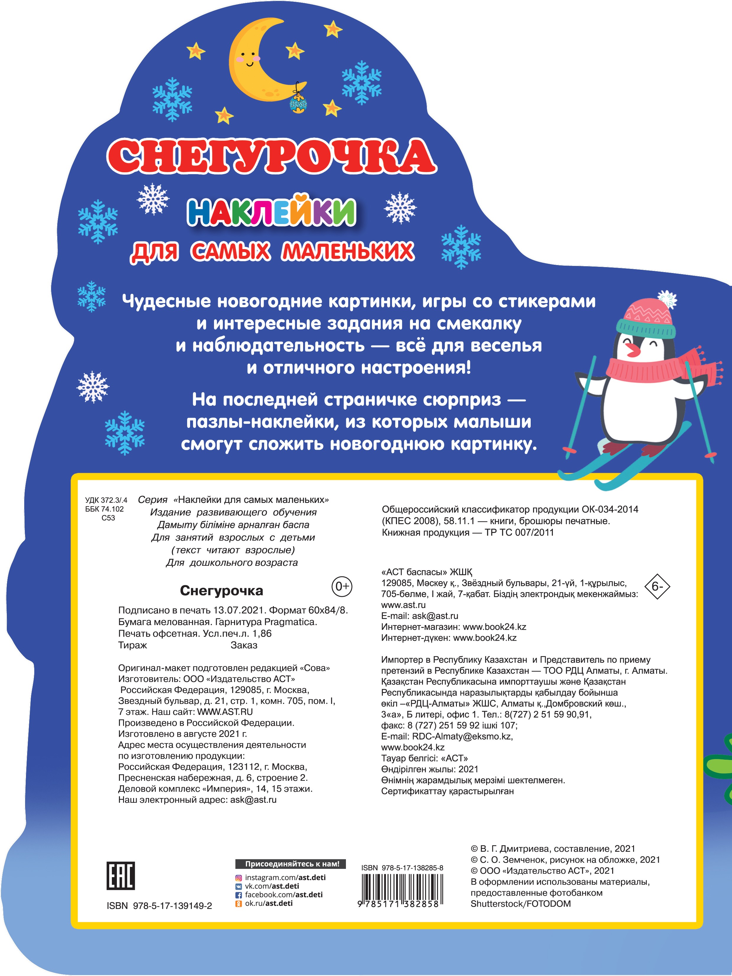 Книга Стрекозa Снегурочка - фото 2