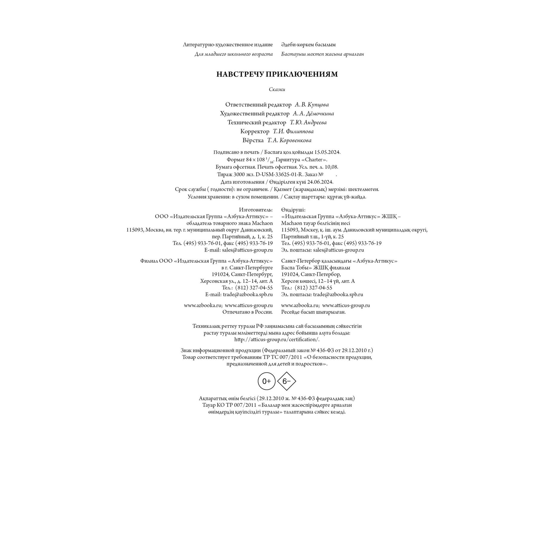 Книга Махаон Сергей Георгиев. Умка. Навстречу приключениям. - фото 15