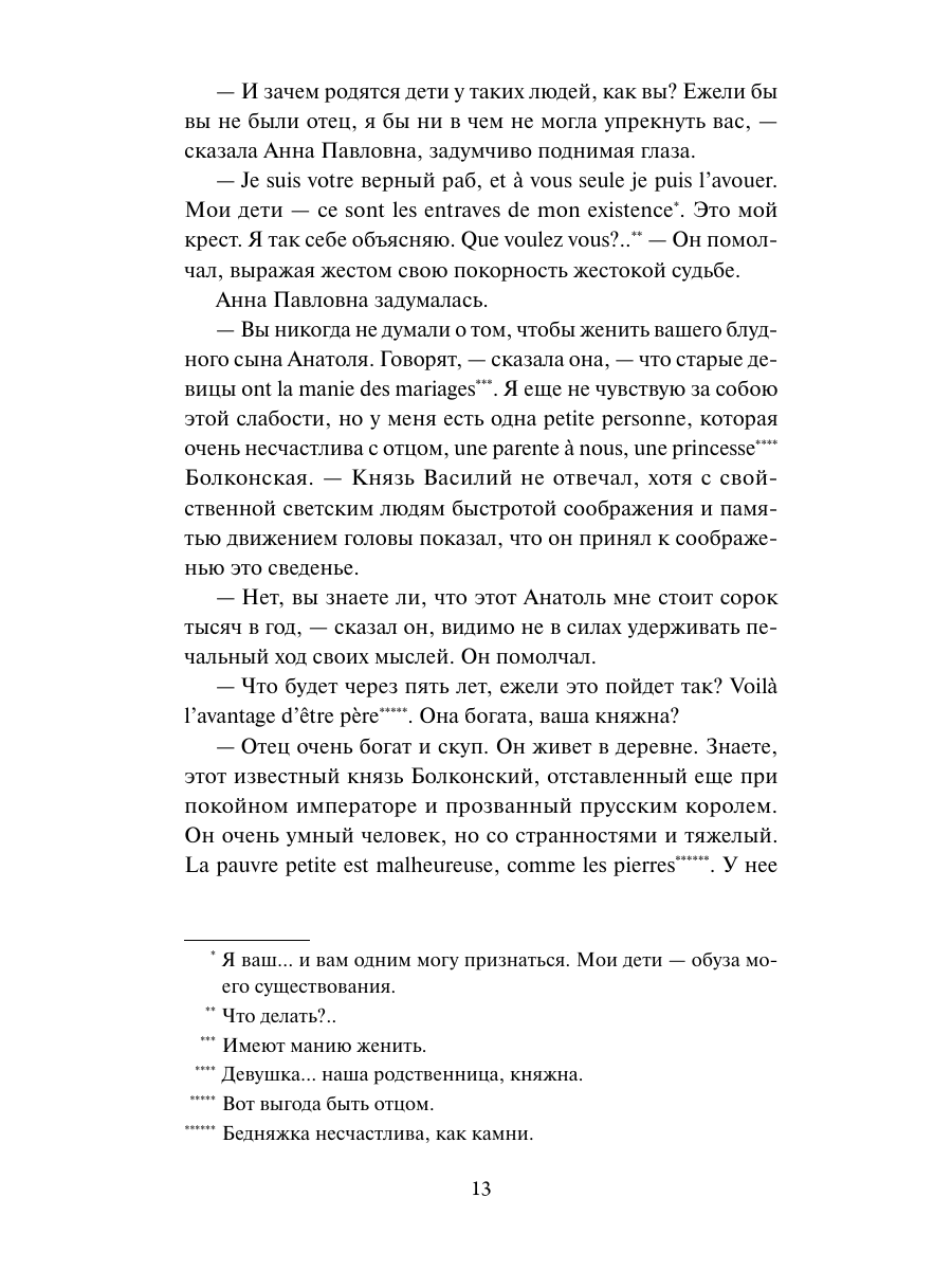 Книга Миф Война и мир Том 1 Вечные истории - фото 10