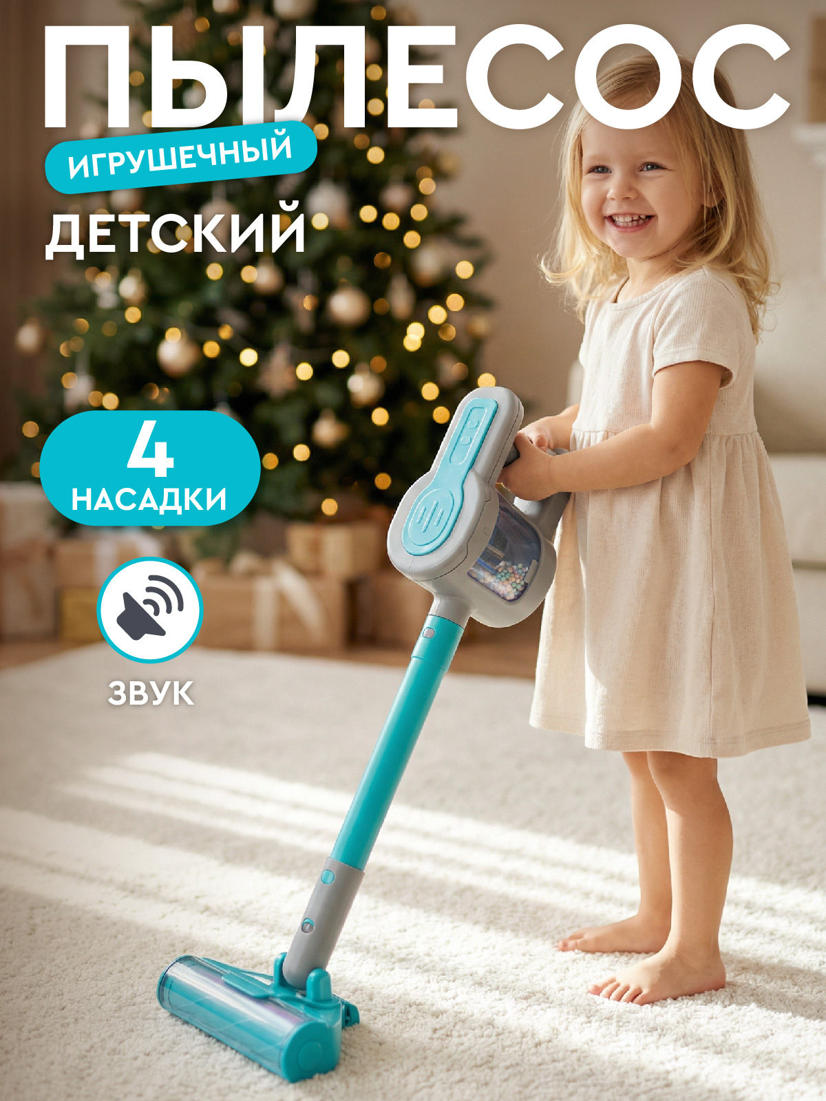 Игрушка AMORE BELLO пылесос - фото 1