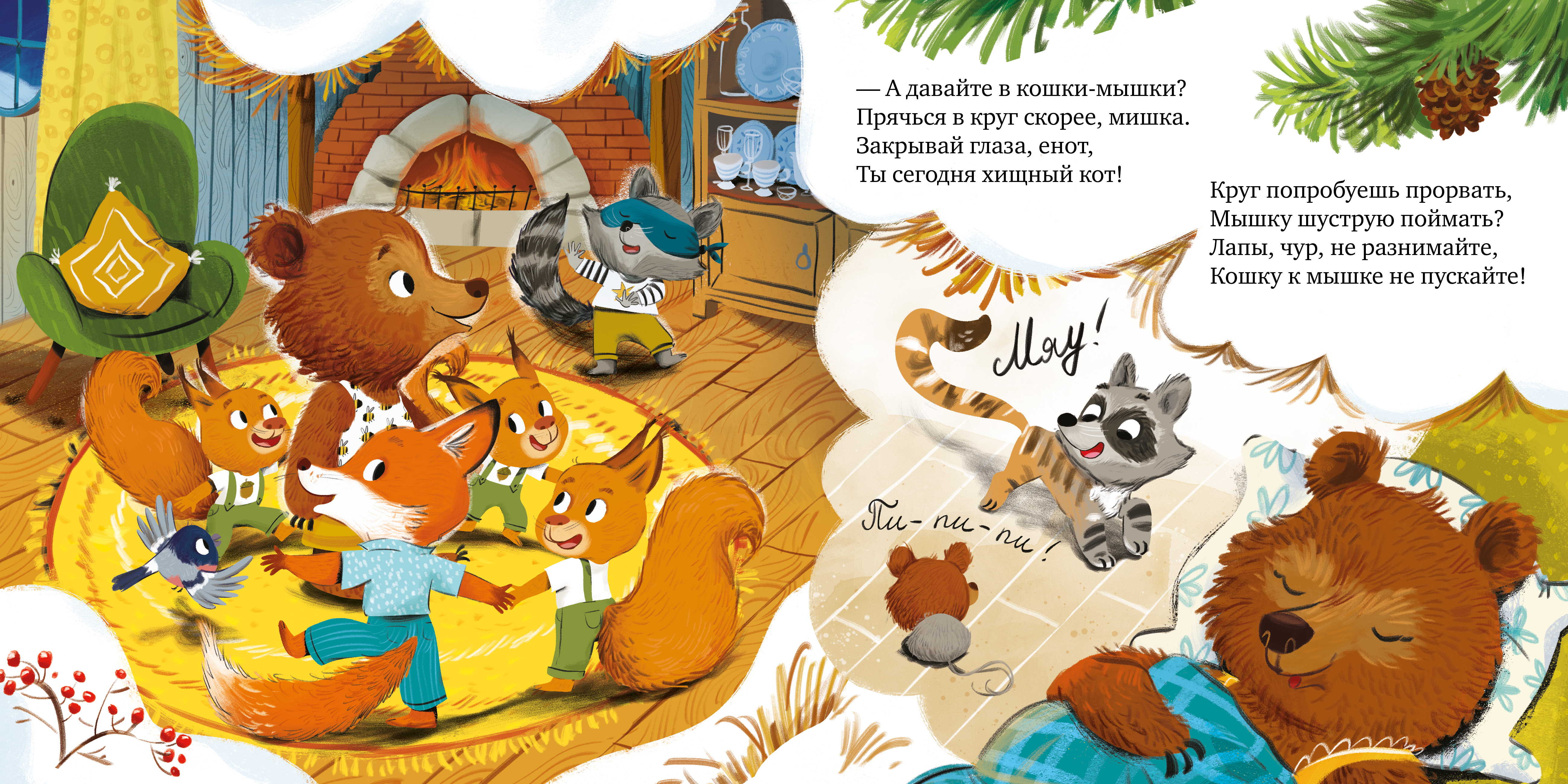 Как Мишутка зиму встречал Clever Ароматная книга - фото 5