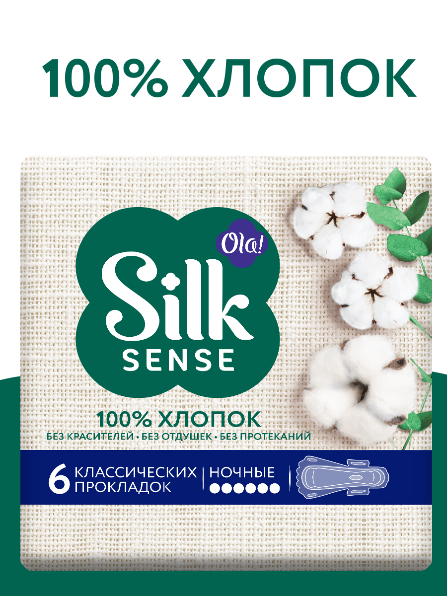 Прокладки Ola! Silk Sense ночные с хлопковой поверхностью 6 шт - фото 5