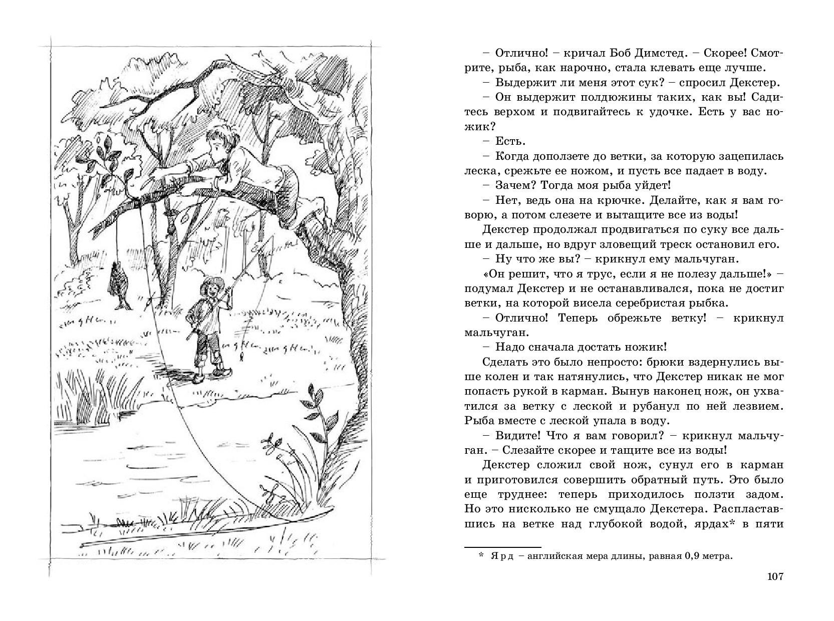 Книга ЭНАС-КНИГА Сорванец - фото 7