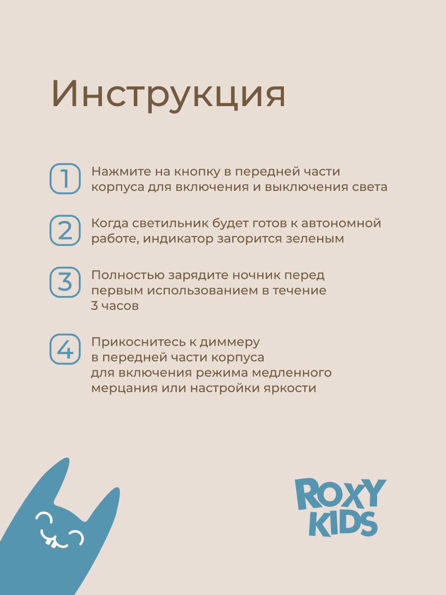 Ночник ROXY-KIDS - фото 11