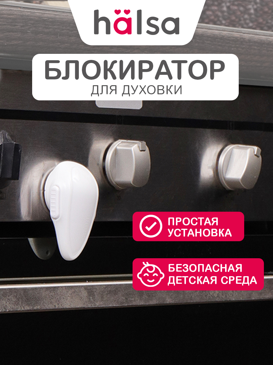 Блокиратор HALSA - фото 1