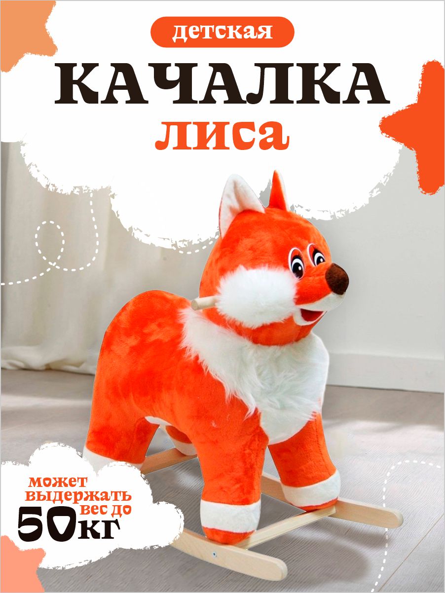 Качалка Тутси - фото 1
