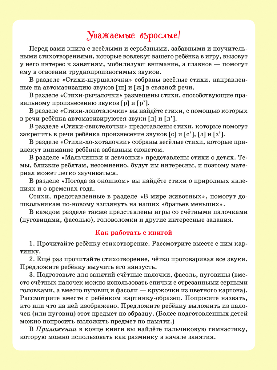 Книга ИД Литера Стихотворения для чистоговорения сделают речь ребенка правильной и красивой - фото 2