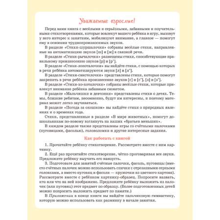 Книга ИД Литера Стихотворения для чистоговорения сделают речь ребенка правильной и красивой