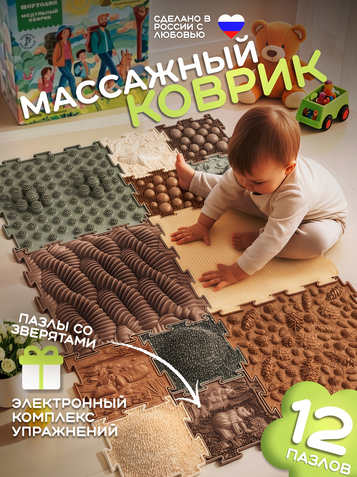 Коврик-пазл Ортодон массажный развивающий детский 26 x 147 см - фото 1