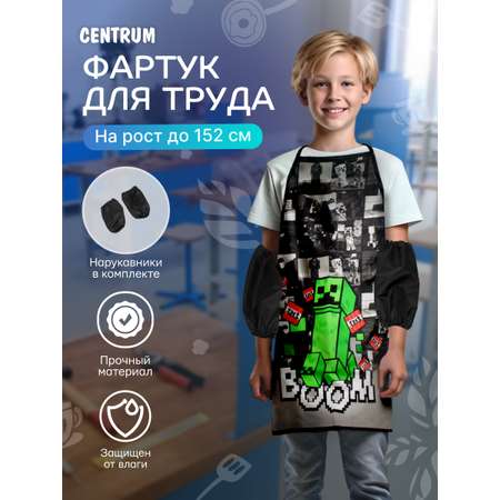 Фартук CENTRUM с нарукавниками
