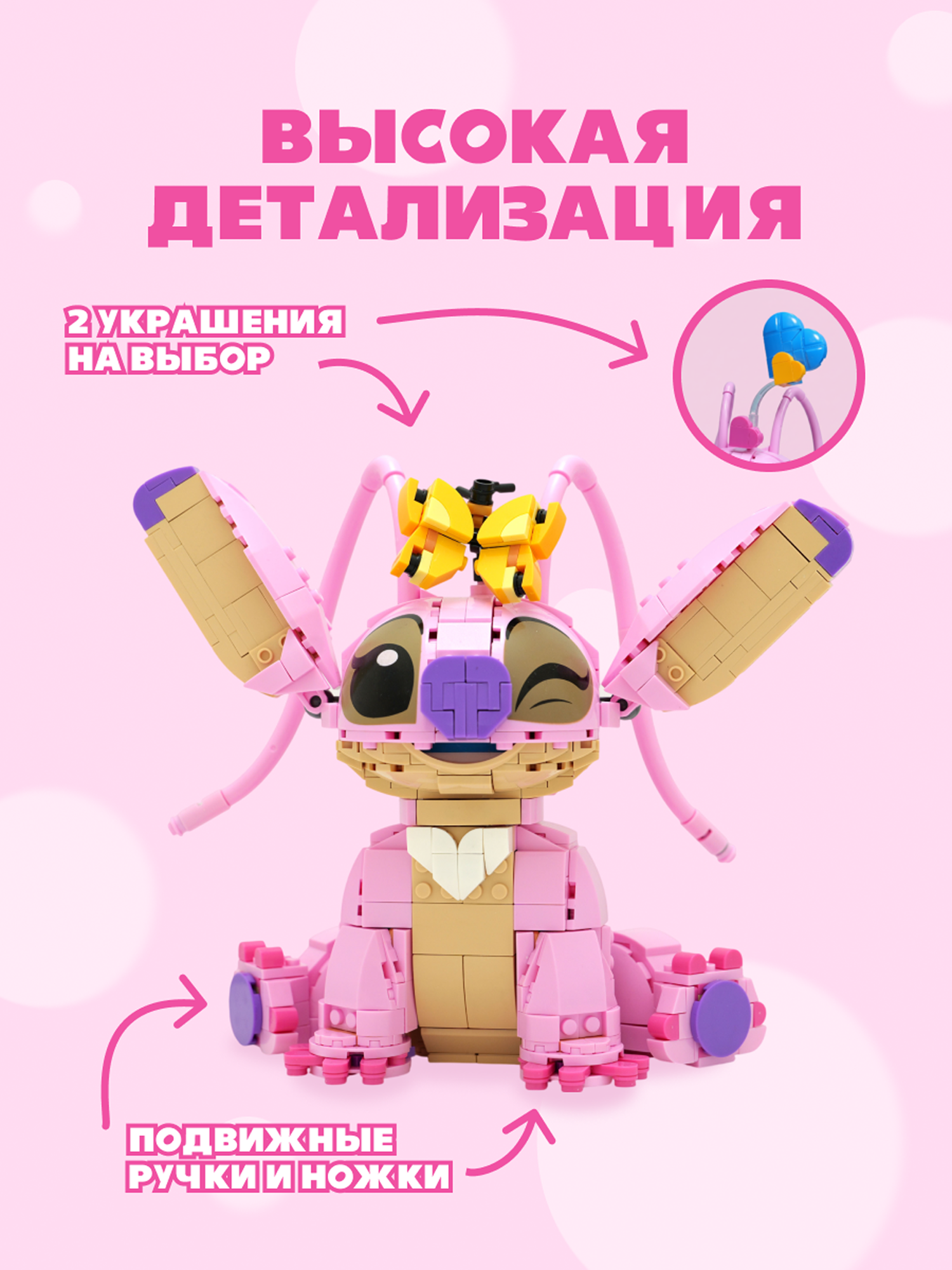 Конструктор Stitch Стич розовый 784 дет. - фото 3