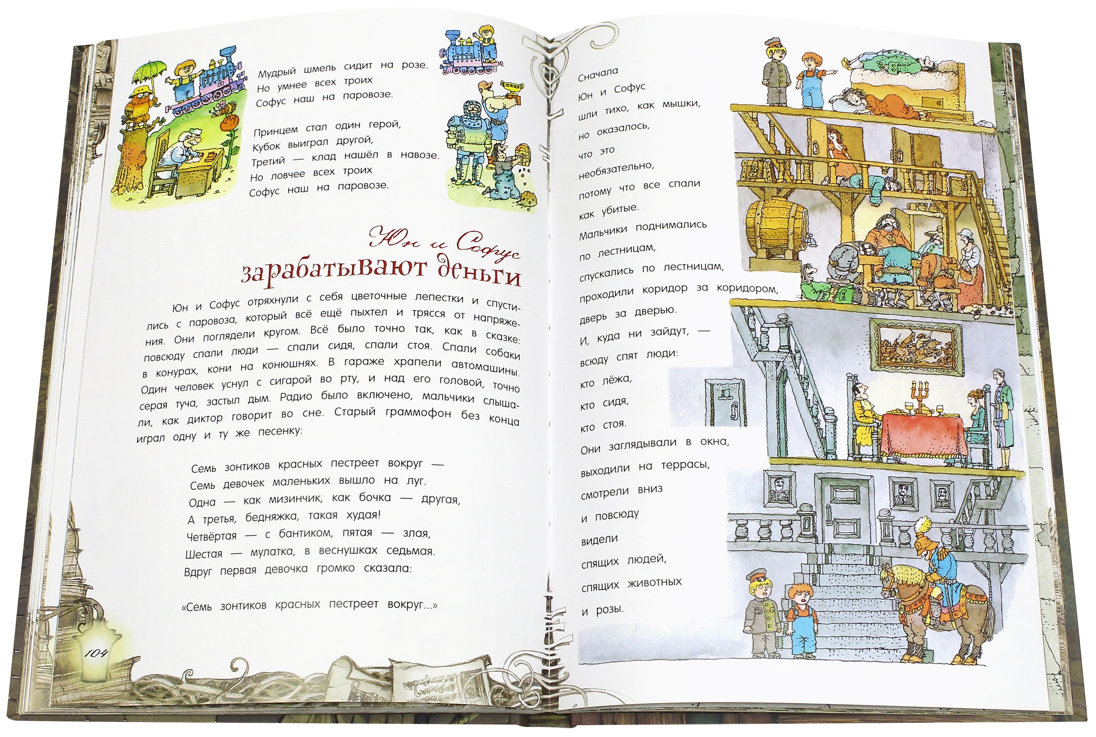 Книга Лабиринт Волшебный мелок - фото 6