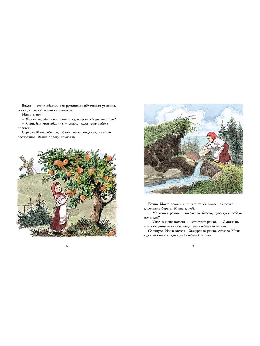 Книга Мелик-Пашаев Гуси-лебеди - фото 3