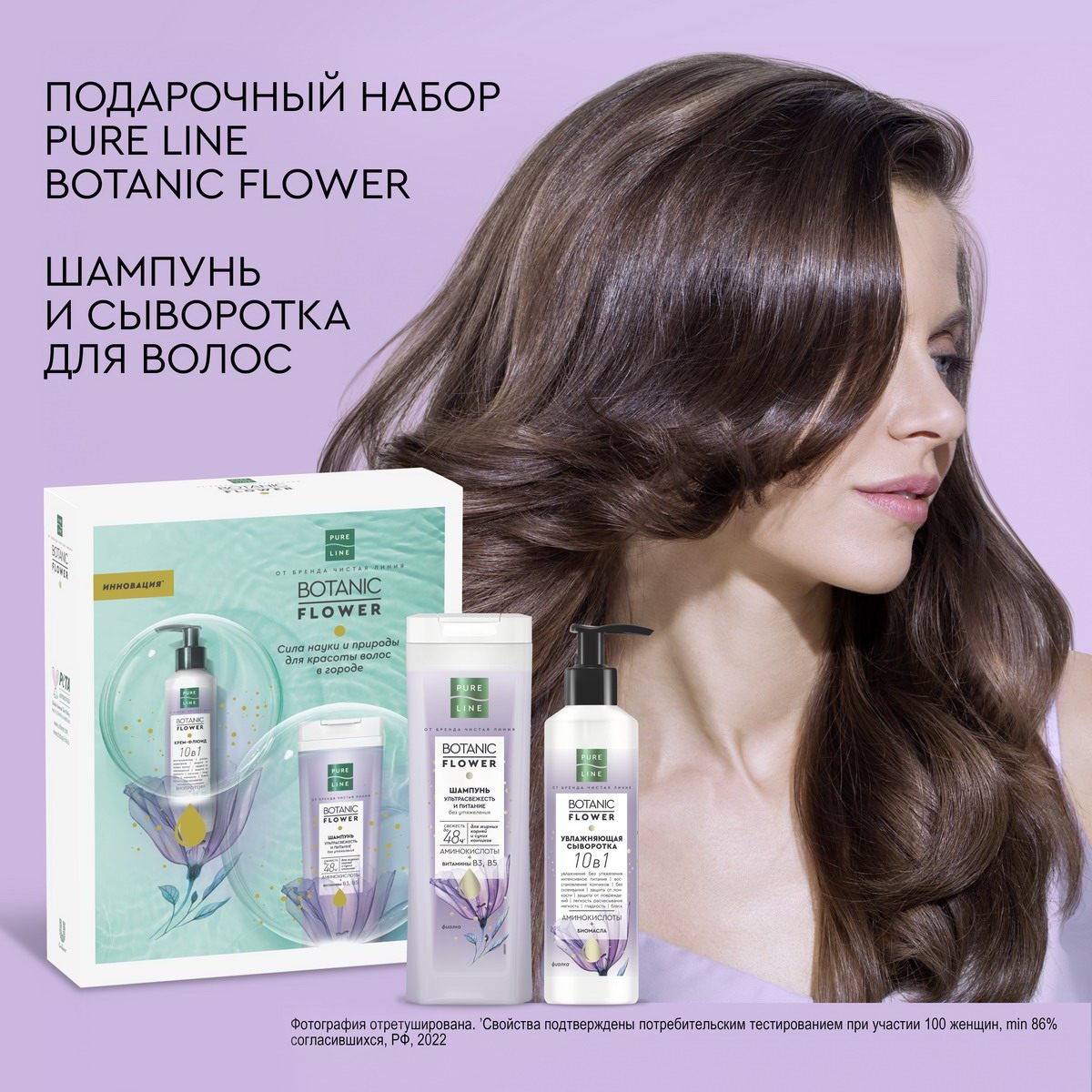 Набор средств Чистая линия Pure Line Botanic Flower - фото 6