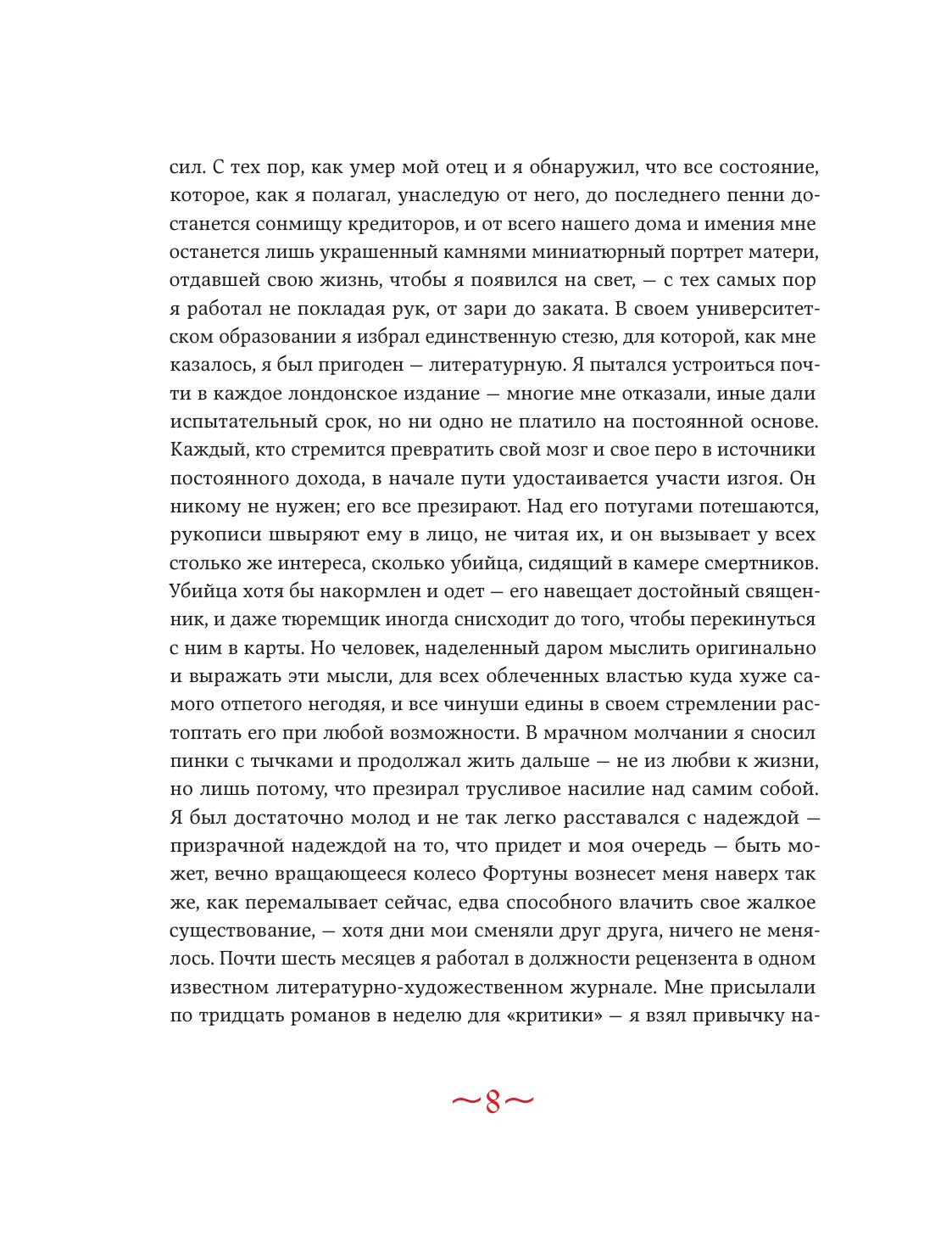 Книга Эксмо Скорбь сатаны - фото 11