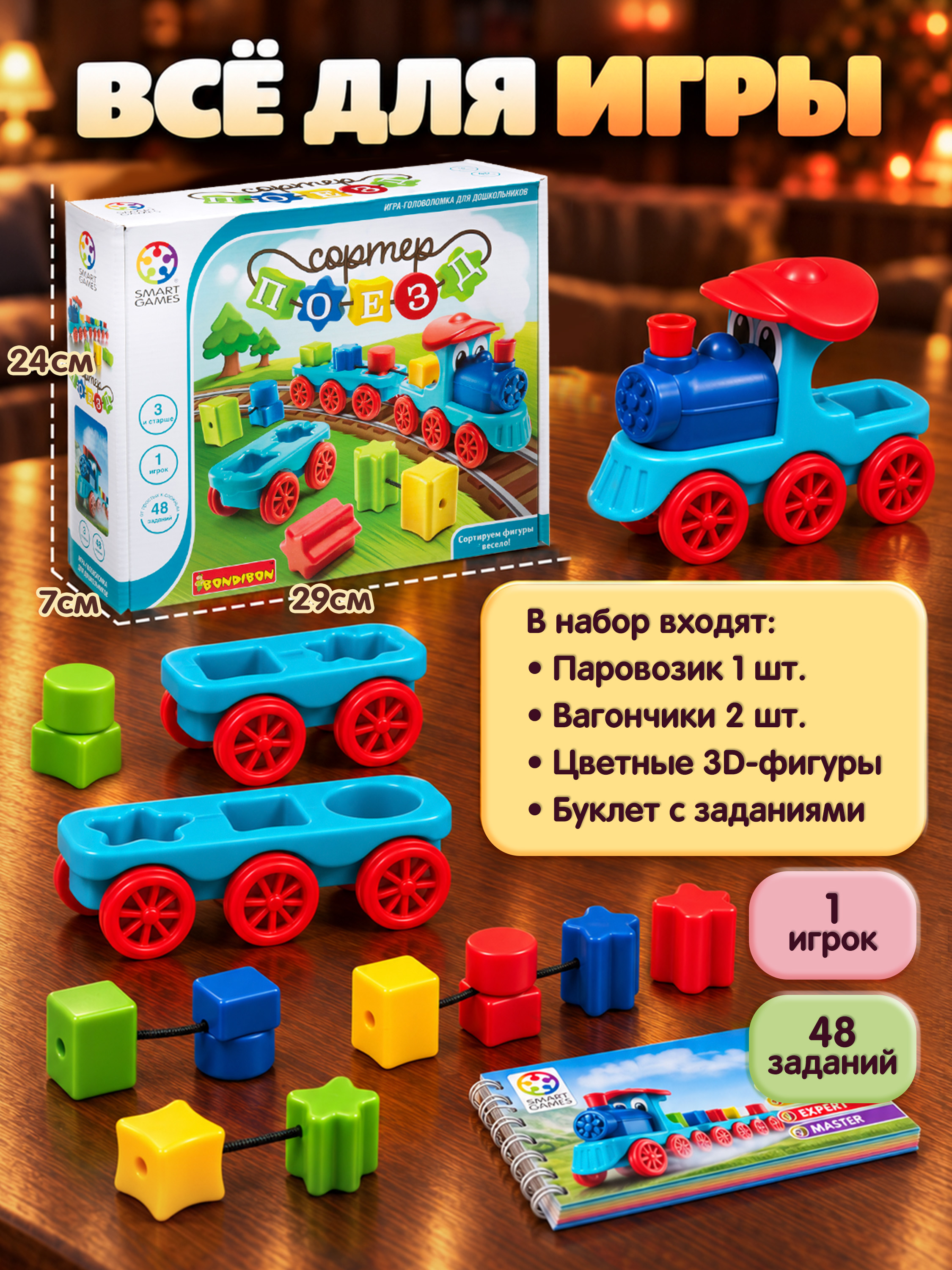 Настольная игра Bondibon логическая ПОЕЗД СОРТЕР - фото 4