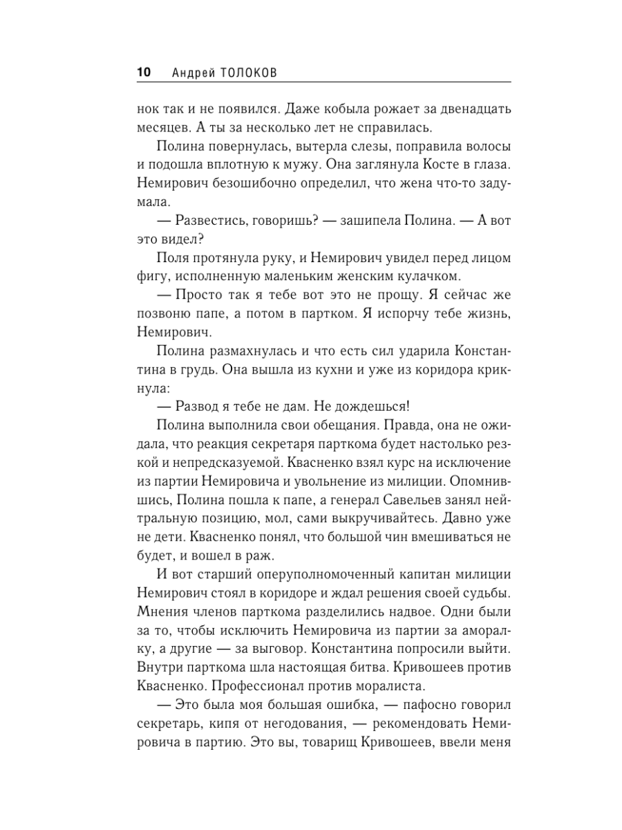 Книга Эксмо Смерть позвонит сама - фото 9