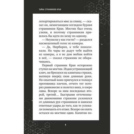 Книга БОМБОРА Тайна странников Края