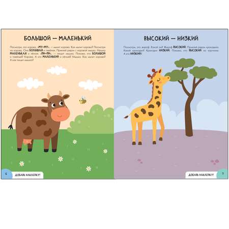 Книга МОЗАИКА kids Школа Семи Гномов Активити с наклейками Развитие речи 1