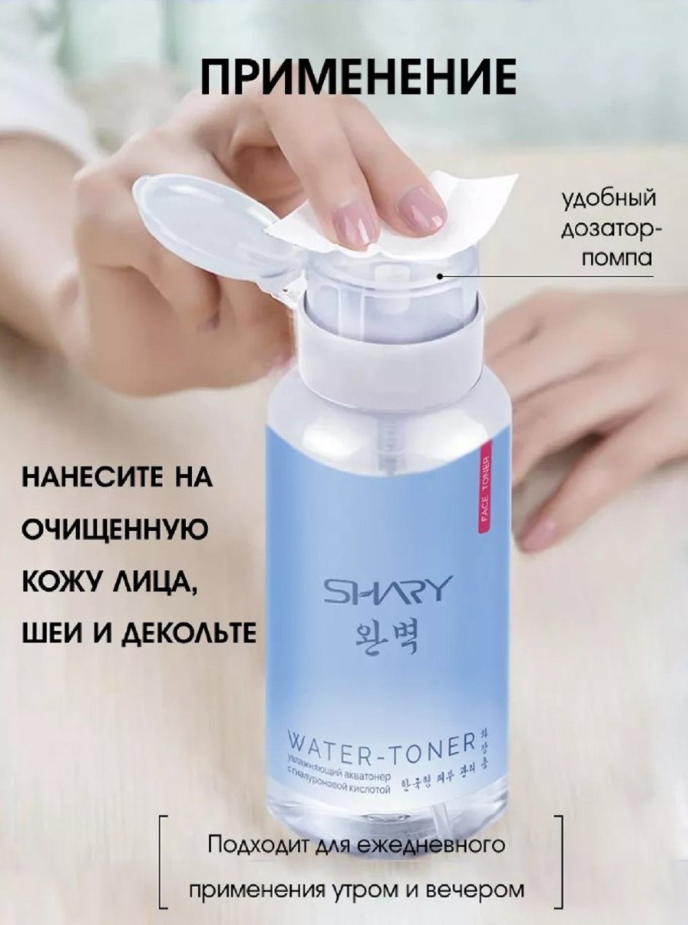 Тоник SHARY акватонер для лица 290 мл - фото 7