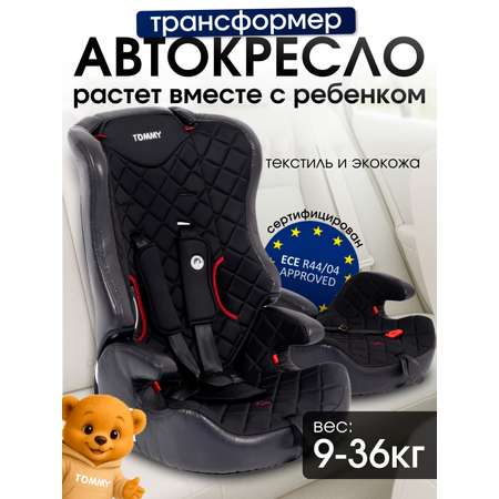Автокресло Kingbaby 1/2/3 (9-36 кг) черный