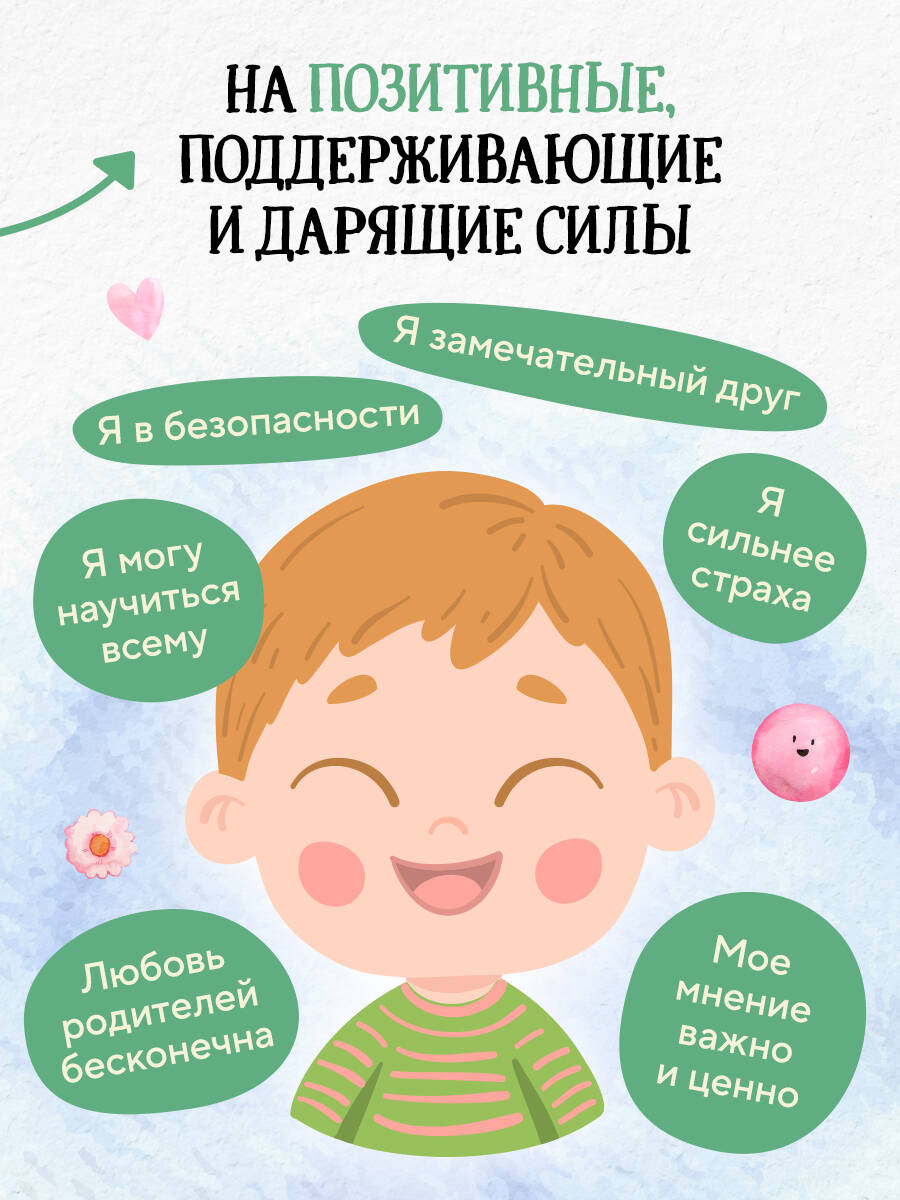 Книга БОМБОРА Сила сказки. Добрые послания, которые помогают ребенку верить в себя Ч. 1 - фото 3