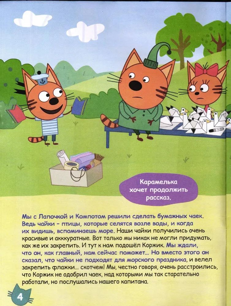 Набор из 2-х детских журналов ИД Лев №7 и №8 2025г + наклейки - фото 6