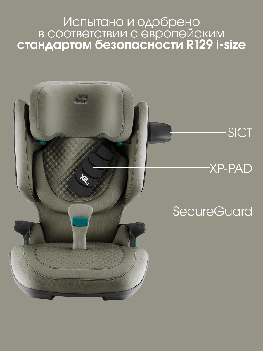 Автокресло Britax Roemer KIDFIX PRO i-SIZE LUX Isofix 2/3 (15-36 кг) хаки - фото 5