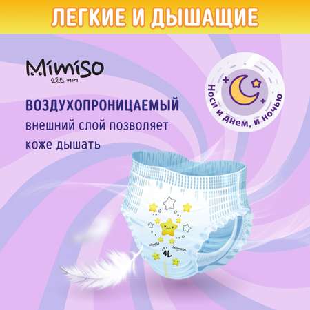 Трусики Mimiso XXL (16-25 кг) 70 шт.