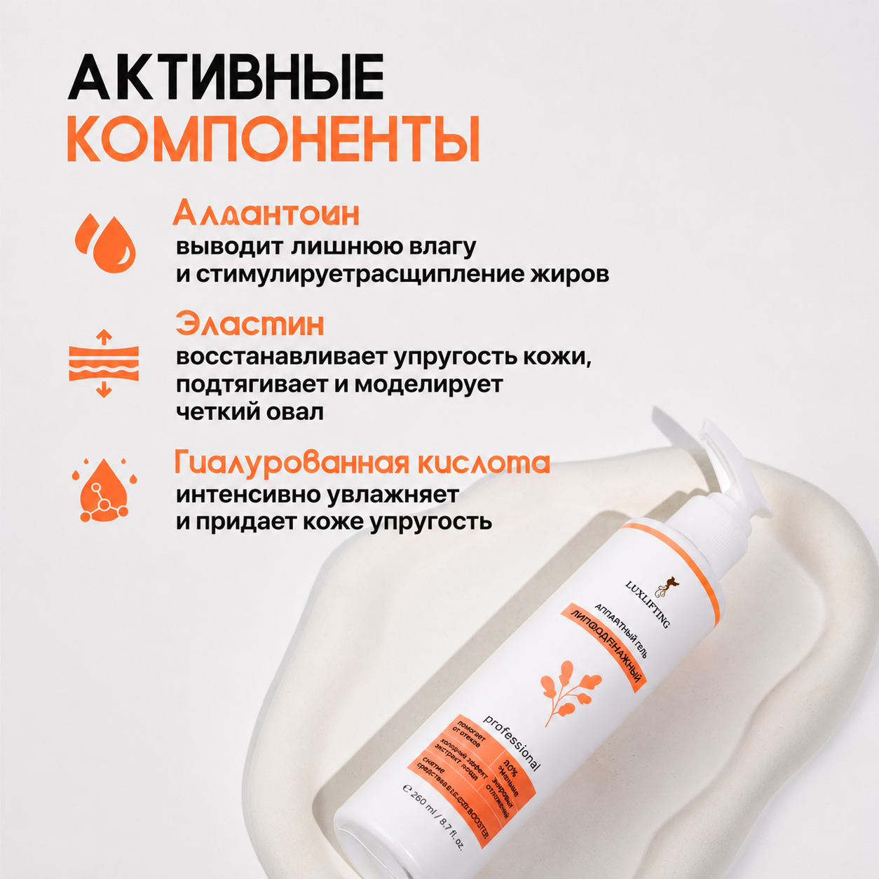 Гель LUXLIFTING лимфодренажный 200 мл - фото 12
