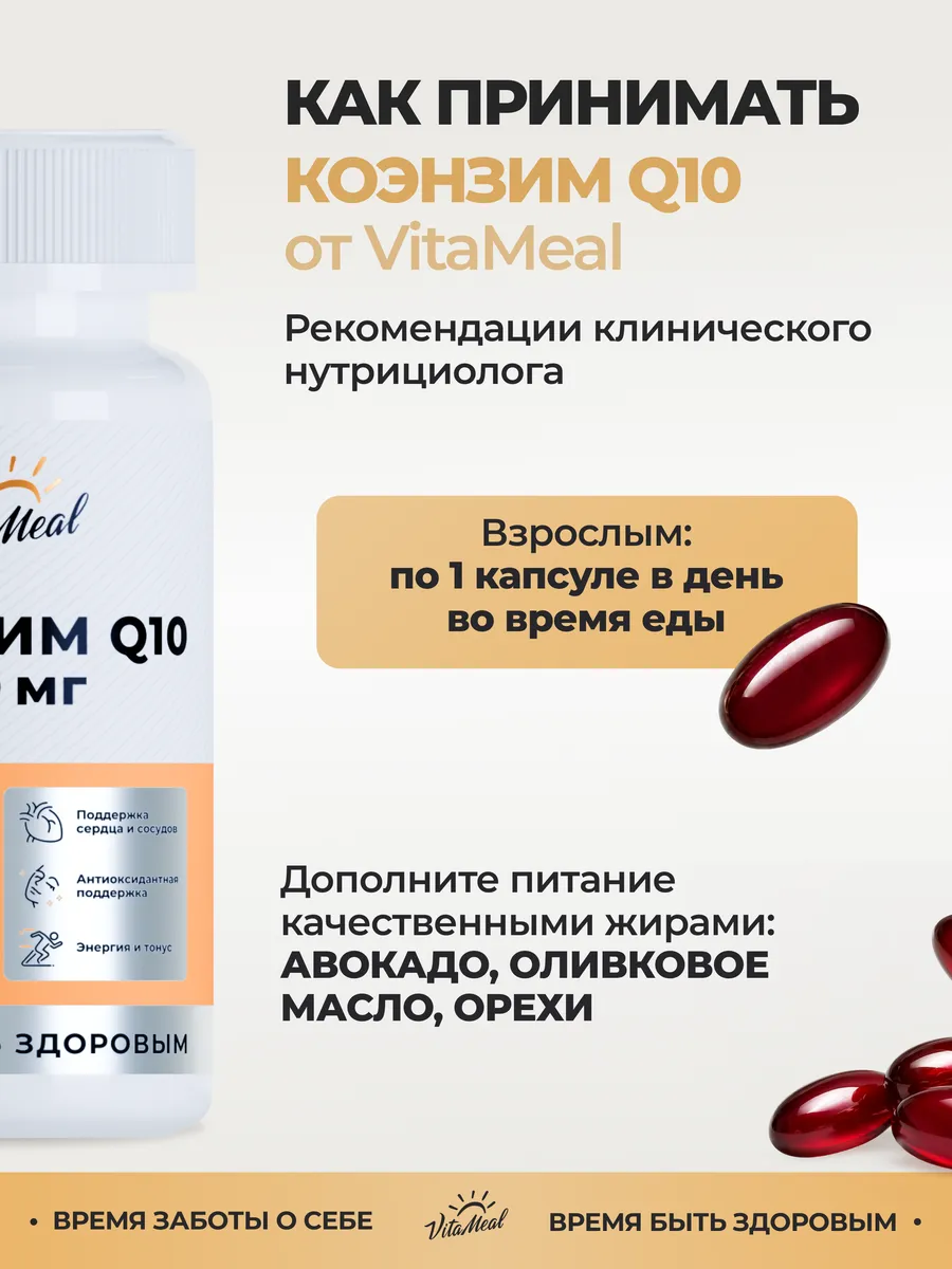 Биологически активная добавка VitaMeal Коэнзим Q10 100 мг для сердца и сосудов 120 капсул - фото 8