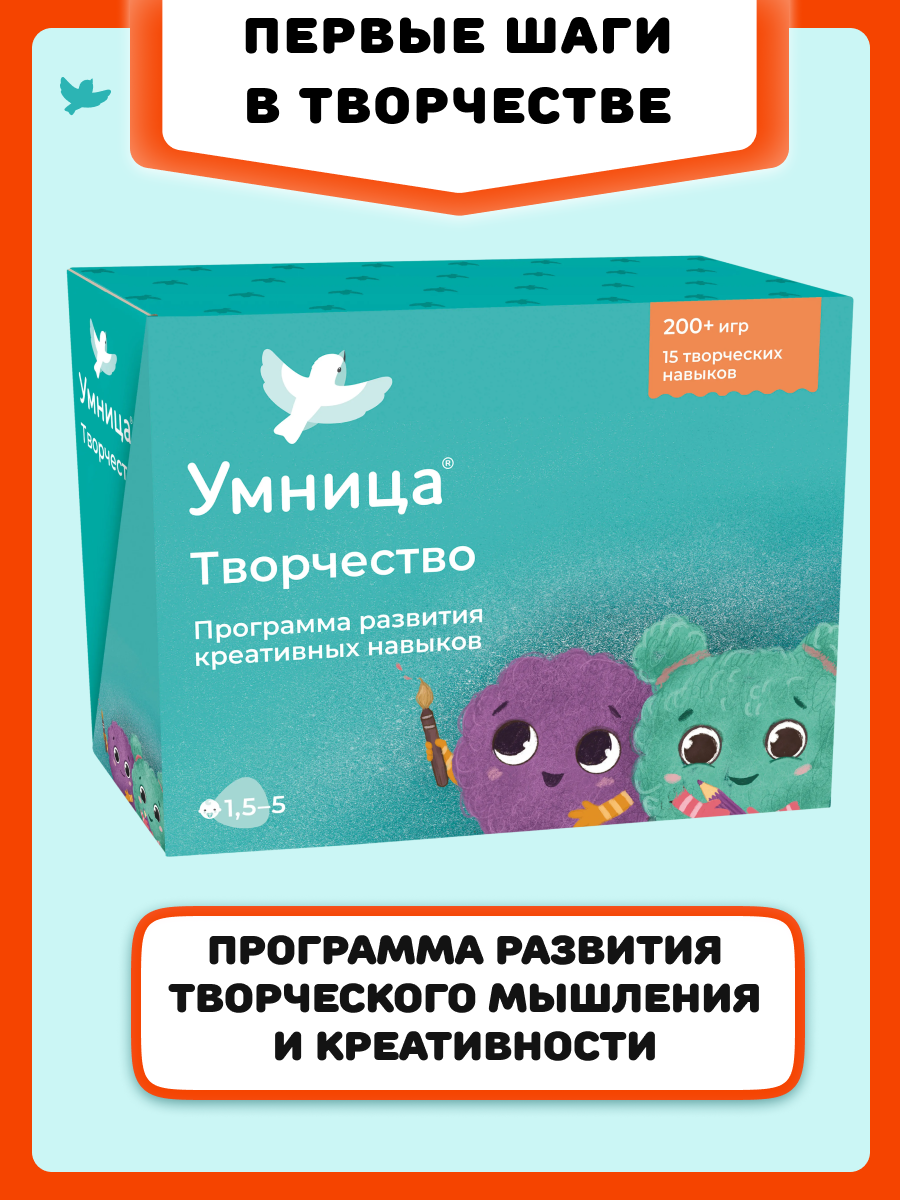Программа развития креативных навыков Умница Творчество - фото 1