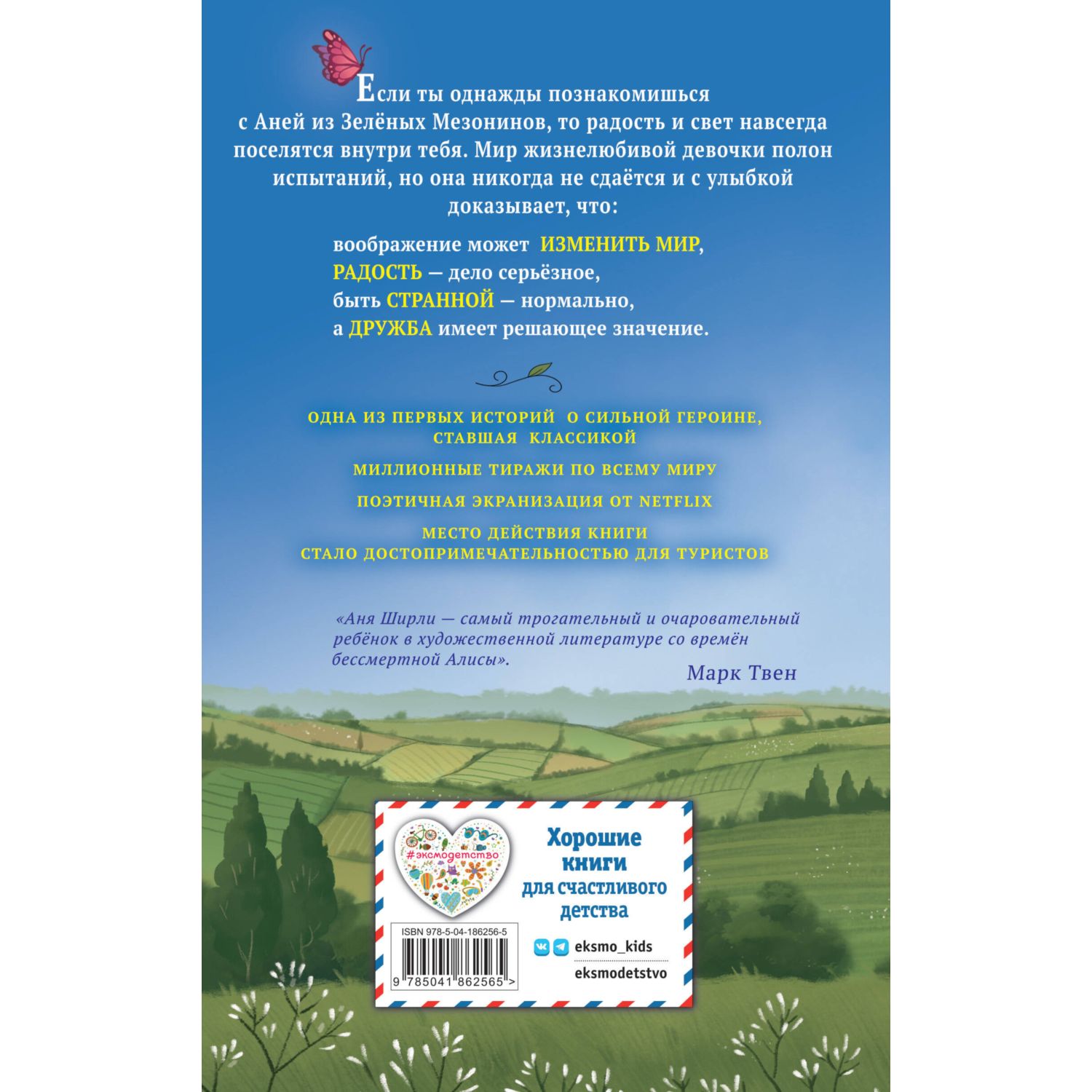 Книга Эксмо Аня из Зелёных Мезонинов - фото 2