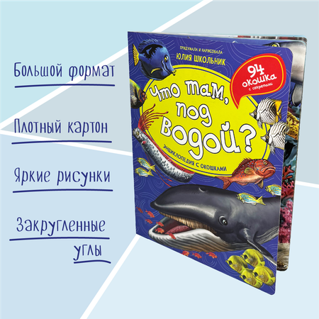 Энциклопедия с окошками БимБиМон книга детская