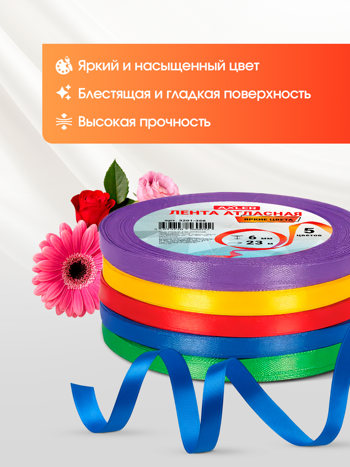 Ленты атласные AXLER тонкие упаковочные набор 5 шт - фото 4