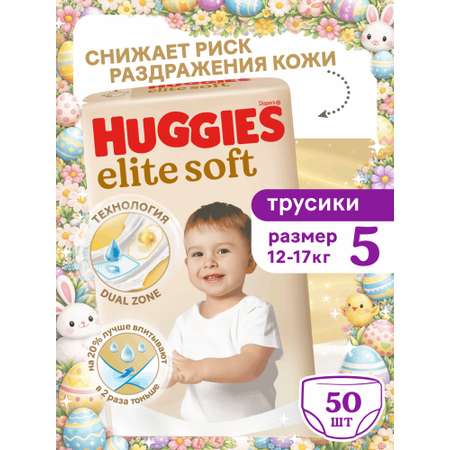 Трусики Huggies Elite Soft 5 (12-17 кг) 50 шт.