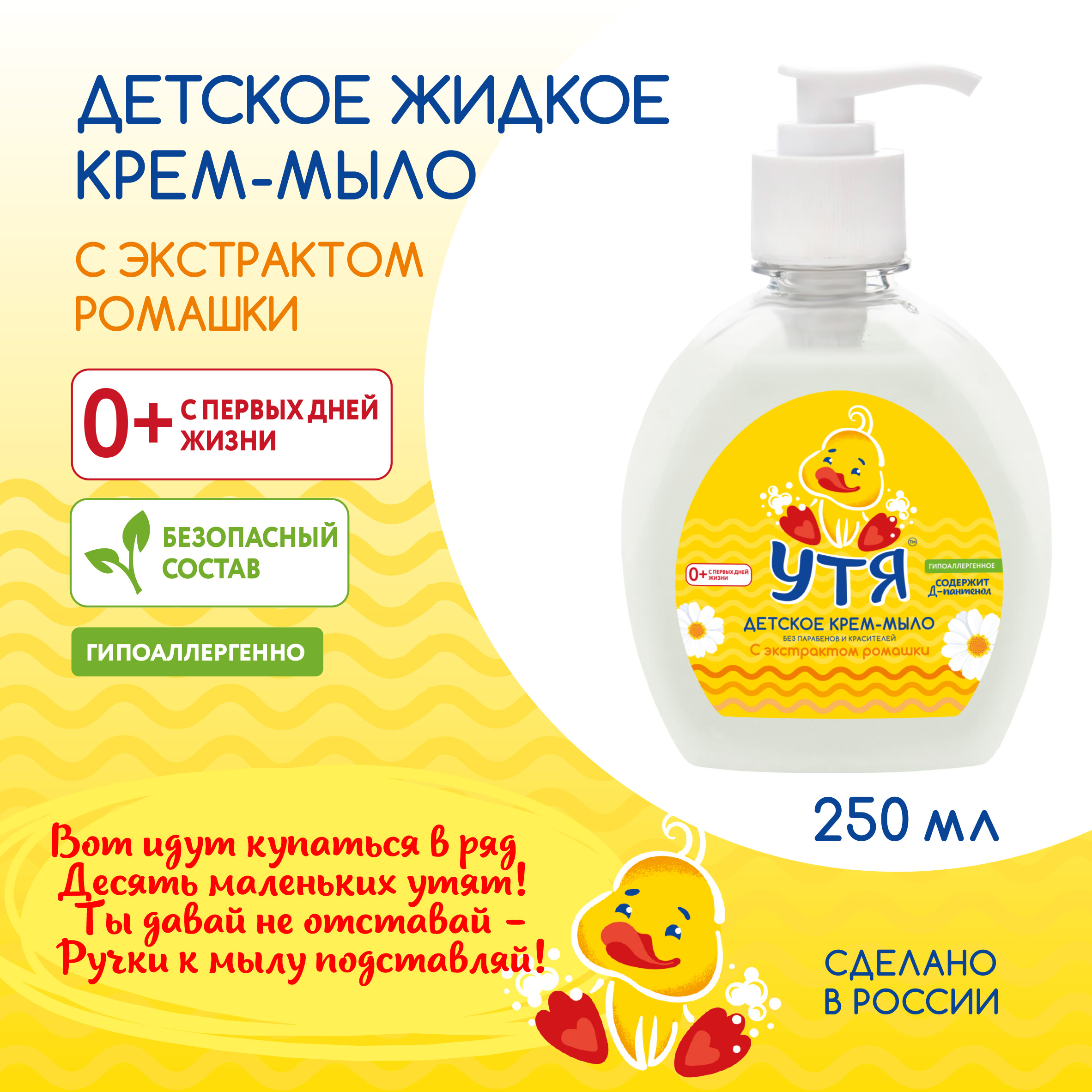 Мыло жидкое УТЯ 250 мл - фото 2