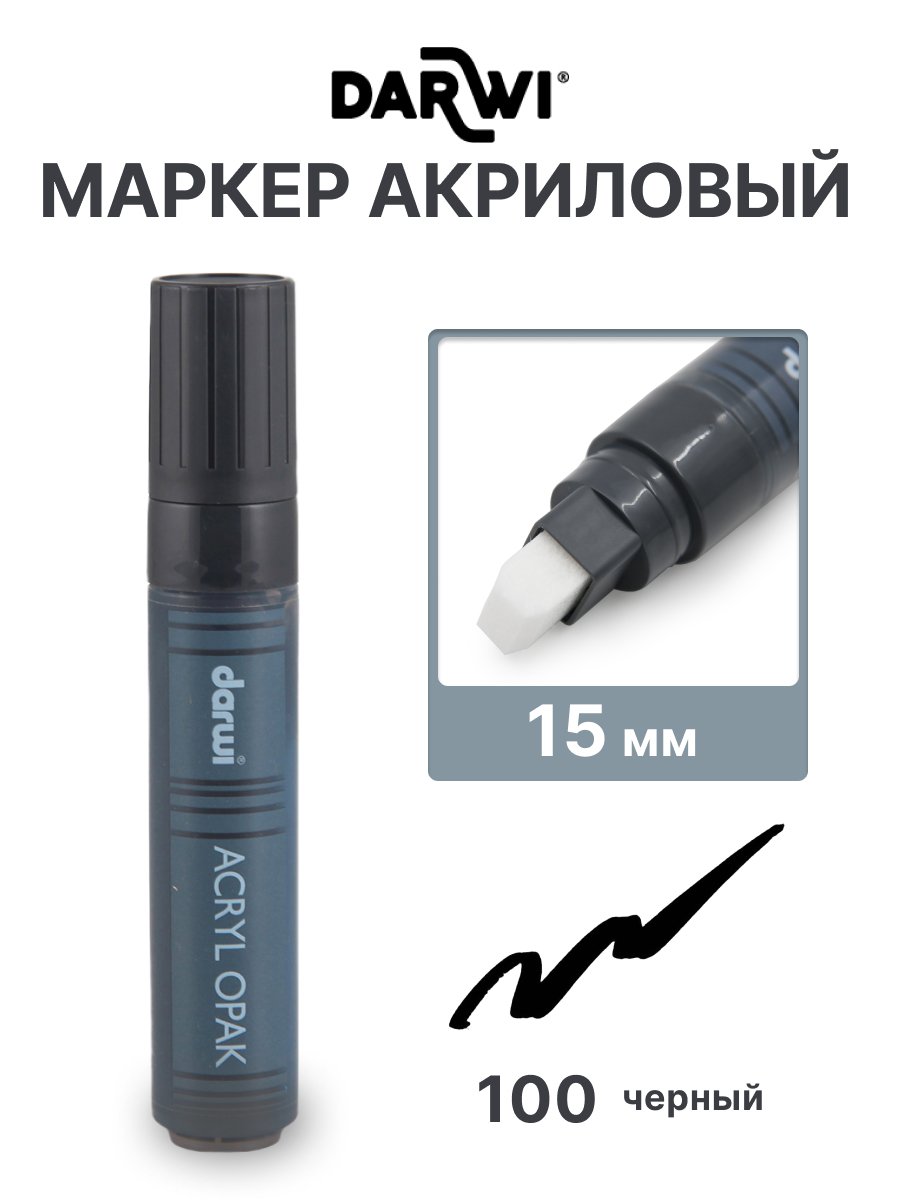 Маркеры Darwi 1 шт. - фото 1