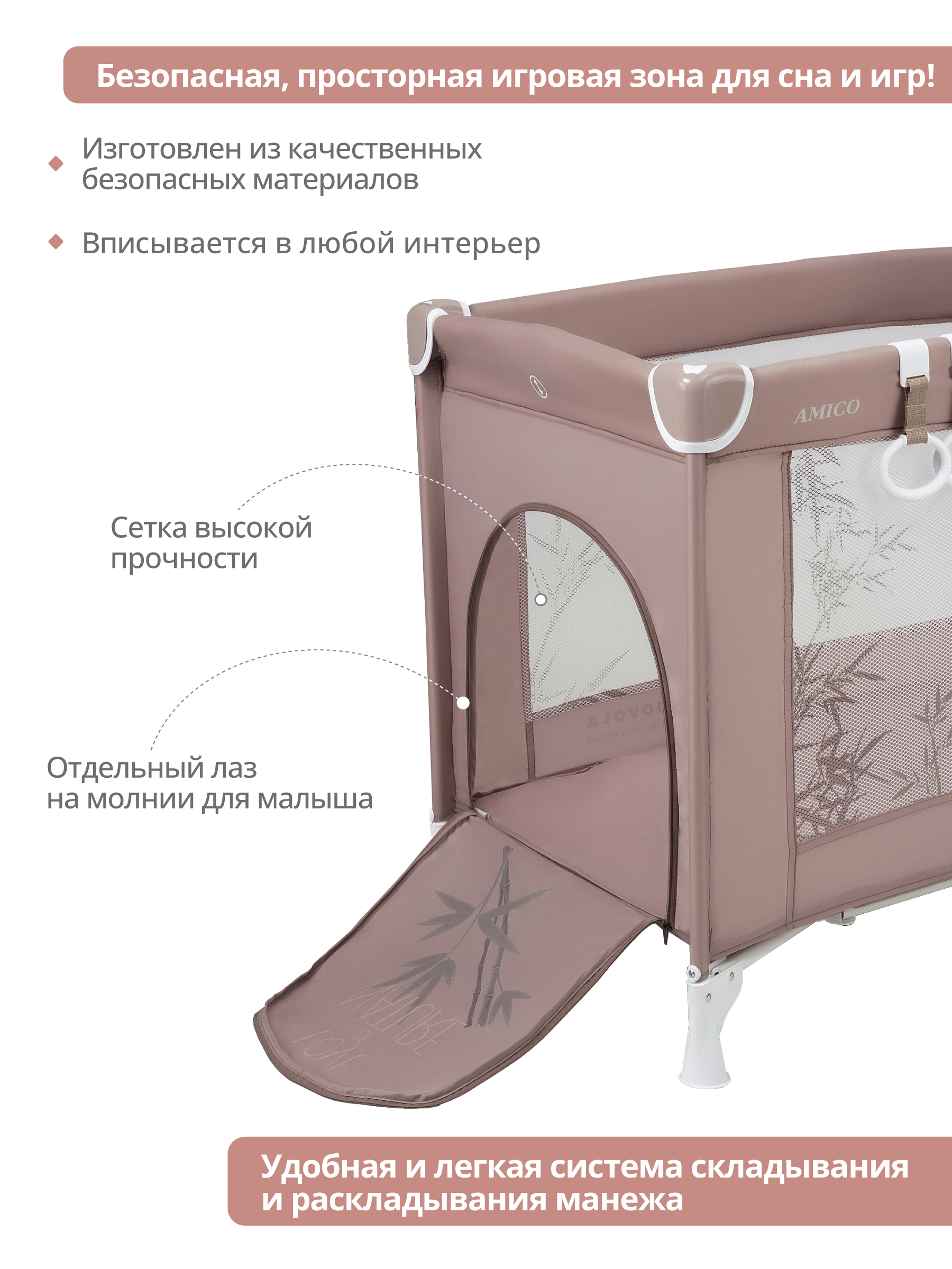Манеж кровать детский JOVOLA AMICO 1 уровень, бежевый бамбук (мокко) 4657833591012 - фото 3