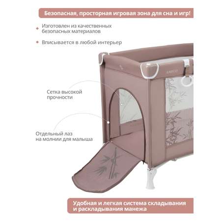 Манеж кровать детский JOVOLA AMICO 1 уровень, бежевый бамбук (мокко)