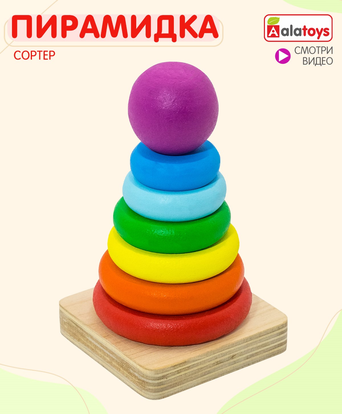 Игрушка Alatoys пирамидка в ассортименте - фото 1